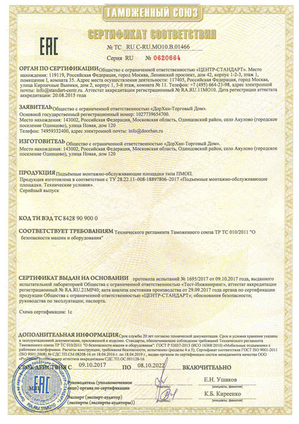 Сертификат на перегрузочное оборудование